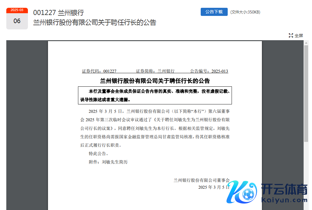 图片起首：兰州银行公告
