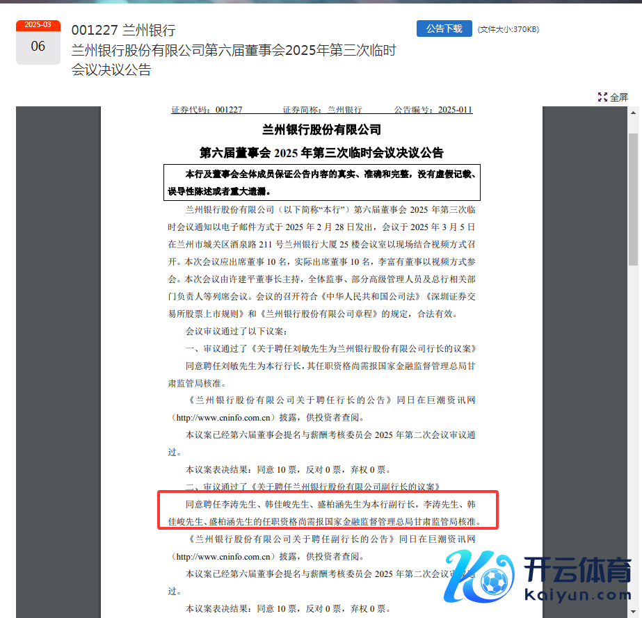 图片起首：兰州银行公告